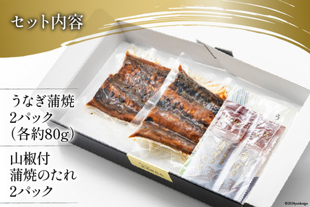 静岡県産 うなぎ蒲焼 パックカット 80g ×2パック [静岡鰻販売 静岡県 吉田町 22424148]