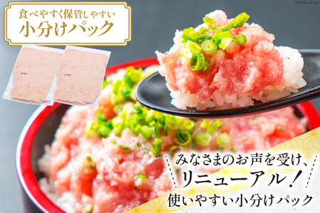 【ZIP!で紹介】ネギトロ 250g×6p 計1.5kg 小分け パック [マルハニチロオーシャン 静岡県 吉田町 22424374]