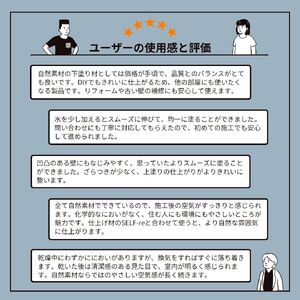 漆喰 自然派ねりしっくい SELF-re セルフル 専用下塗り材 mini 9kg[16平方メートル] | 簡単 DIY 練り済み しっくい 珪藻土 自然素材 リノベ リフォーム 南国市