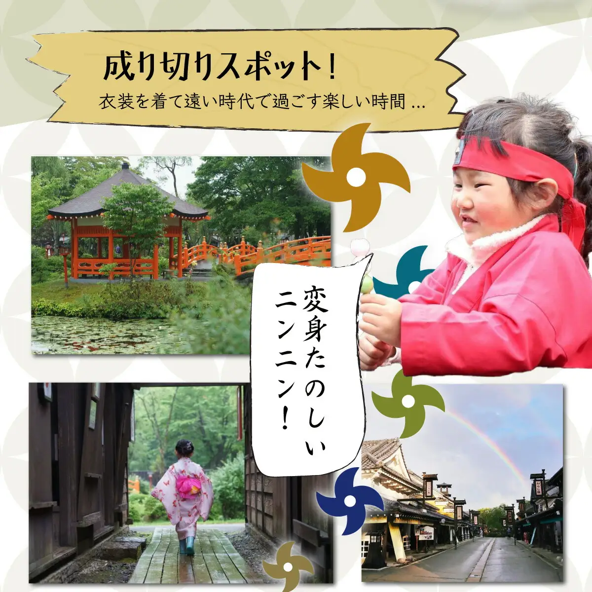 登別伊達時代村 貸し衣装 武家娘・侍