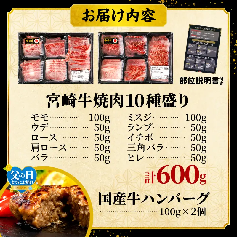 牛肉 宮崎牛 焼肉 10種セット 900g 牛肉 期間限定[畜産農家応援！]
