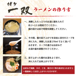 博多一双豚骨ラーメン4食入り 1箱セット [a8418] 株式会社ユーテックコーポレーション 【返礼品】添田町 ふるさと納税