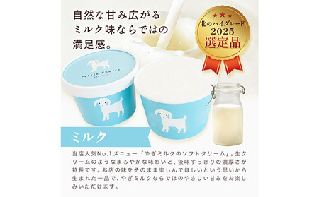 やぎミルク 生ソフト アイス ミルク味 130ml 6個 スイーツ 北海道