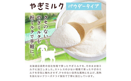 北海道産 やぎ ミルク パウダー 100g × 1袋 ワンちゃん ネコちゃん