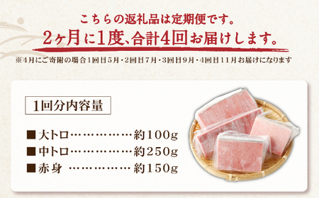 【定期便/計4回】天然本マグロ 大トロ・中トロ・赤身（500g）【まぐろ】tk029