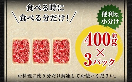 豊後牛 切り落とし 合計約1.2kg (約400g×3パック) 牛肉 国産 大分県産