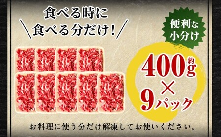 豊後牛 切り落とし 合計約3.6kg (約400g×9パック) 牛肉 国産 大分県産