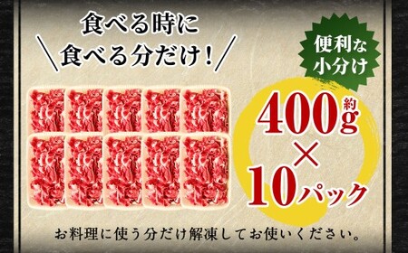 豊後牛 切り落とし 合計約4kg (約400g×10パック) 牛肉 国産 大分県産