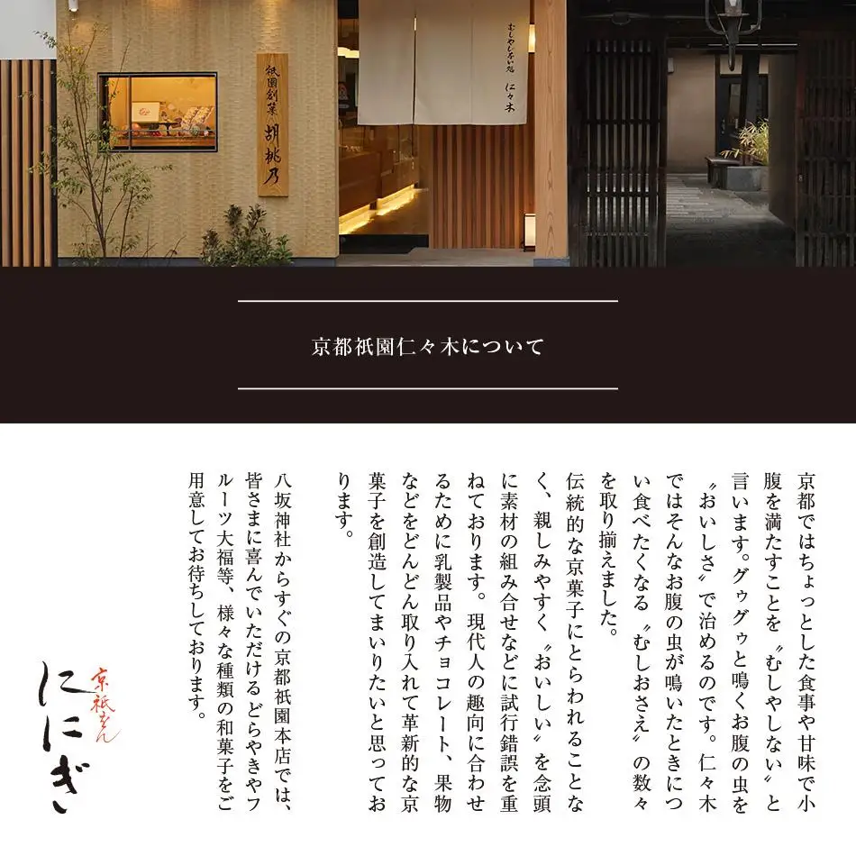 TVで多数紹介！祇園ぽっちり12個｜京都 スイーツ 人気店 フルーツ大福 ご褒美スイーツ