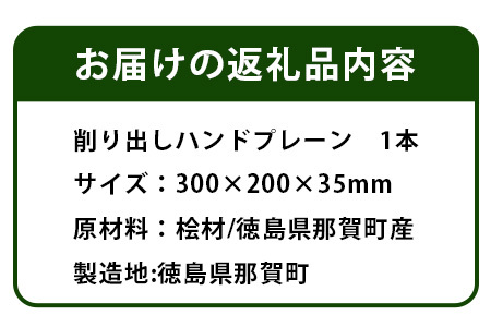  Wood-Board KUKU 桧材原板削り出しハンドプレーン │徳島県 那賀町 国産 檜 桧 ヒノキ ウッド 木製 ハンドプレーン サーフィン ボディーサーフィン ボディボード インテリア NW-34