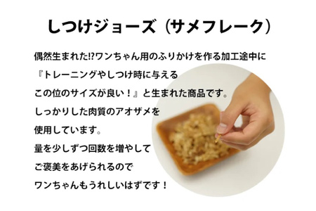 UMINO PET しつけジョーズ サメフレーク 40g [石渡商店 宮城県 気仙沼市 20563971]