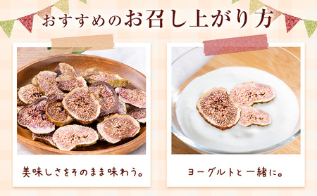 ドライいちじく30g × 2袋 いちじく |もり農園