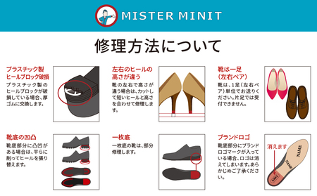 ミスターミニット【婦人靴2足分】かかとゴム交換＋磨きサービス_0168-004-T05