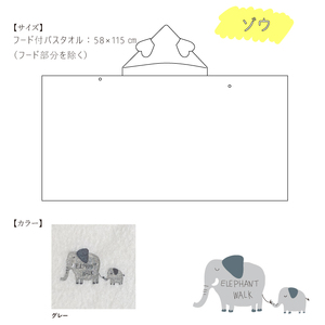 フラッフィー　フード付バスタオル（グレー・ぞう）　[I000710]