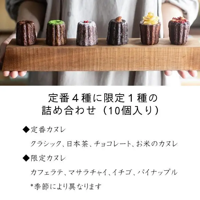 【敬老の日】由布院発カヌレ専門店「CARANDONEL」カヌレ10個セット