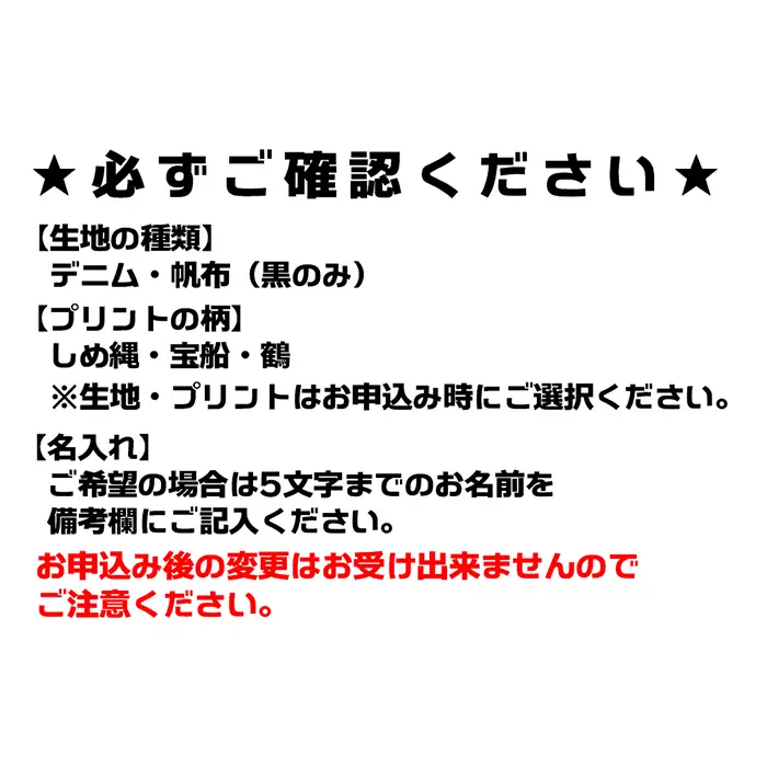 【鴨川印刷】すっきり収納トートバッグ（オーダーメイド）萬祝柄（帆布・宝船）[0017-0012]
