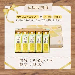 【三和油脂】 まいにちのこめ油 5本セット（900g×5本） ギフト用 食用油 調理油 食品 山形県 F2Y-6882