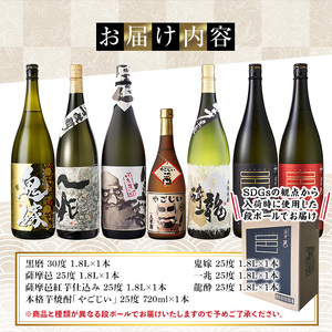 岩川醸造 本格 芋焼酎 一升瓶 6本 セット 小瓶付(1800ml×6本・720ml×1本) 飲み比べ【大隅家】C21-v03