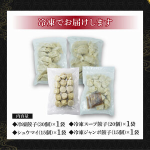 餃子 シュウマイ 4種 餃子