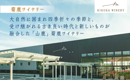 菊鹿シャルドネ白ワイン樽熟成2023菊鹿ワインZCO002