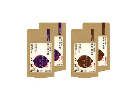 うまがお こだわり鍋とお手軽鍋の鍋スープ 醤油・味噌 4セット 天然馬頭鯛 マトウダイ 本格鍋 簡単鍋 鍋つゆ 寄せ鍋 無水鍋 鍋スープ ふるさと納税 鍋 スープ【145_2070】