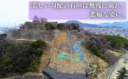 【復興支援/寄附のみ】丸亀城石垣修復プロジェクト/1万円