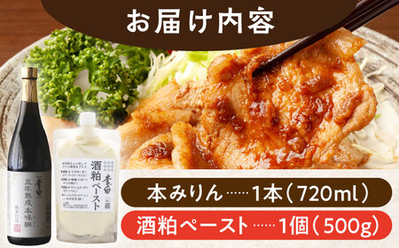 みりん 李白【5年熟成本味醂･酒粕ペースト】セット 島根県松江市/李白酒造有限会社 [ALDF010] 味醂 ミリン