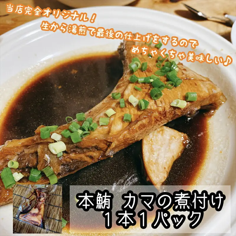 特選加熱用お魚セット☆骨取りトロ塩鯖＋金目鯛味噌漬け＋定塩銀鮭＋本鮪のカマの煮付け【焼き魚 惣菜 海鮮 お取り寄せ 御中元 お中元 お歳暮 父の日 母の日 贈り物 日本酒 焼酎 魚 魚】【神奈川県小田原市早川】