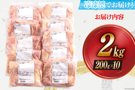 若鶏 もも 切り身 200g×10 合計2kg [アグリ産業匠泰 宮崎県 美郷町 31be0047]