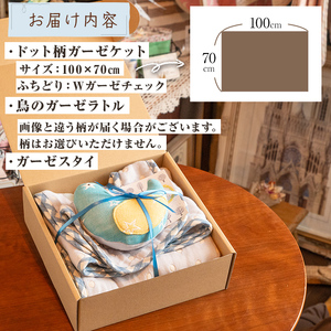 選べる！ふわとろ6重ガーゼの３点セット♪(ガーゼケット・ガーゼラトル・ガーゼスタイ)(ブルー) b2-042-B
