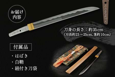 無鑑査刀匠 三上貞直氏が鍛える御守刀（日本刀）〜はばき、白鞘