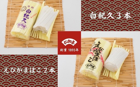 年6回 定期便【香川県産魚入りお刺身蒲鉾】仁加屋かまぼこ詰合せ  練り製品 練りもの お酒のあて つまみ 加工品 えびかまぼこ ちくわ 小判 