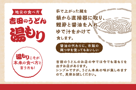 山梨県立ひばりが丘高校うどん部監修　吉田のうどんスペシャルセット 