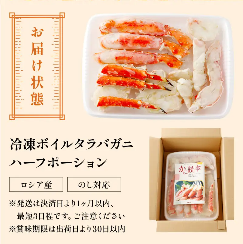 カット済み ボイルたらばがに足 (内容量800g / 総重量1kg) [024-b026_fn]