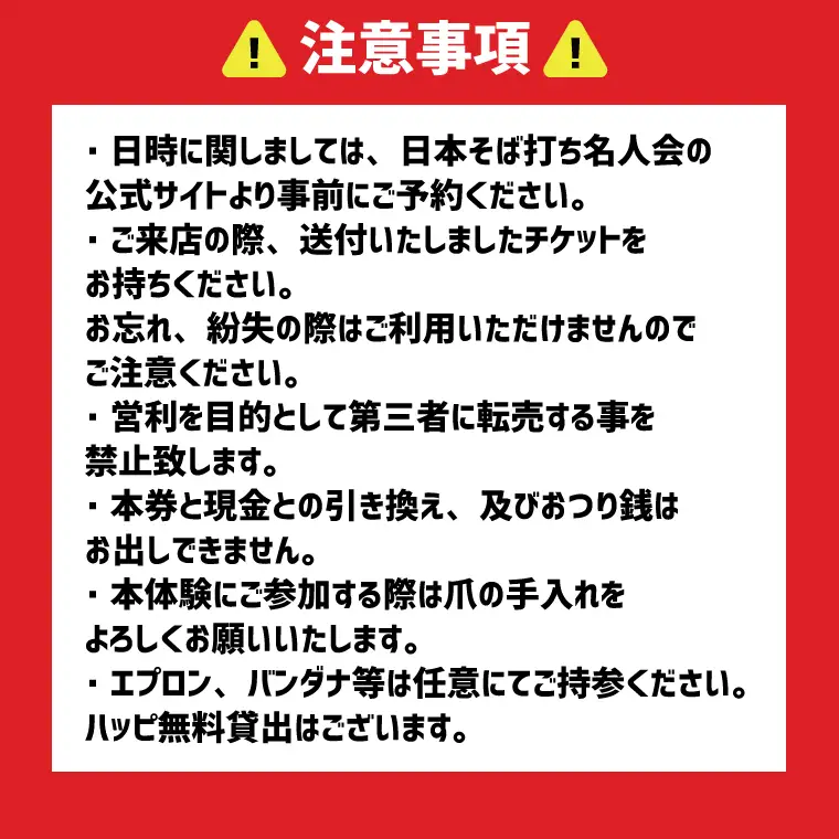 BW001-1　そば打ち名人直伝！「ワクワクそば打ち体験」1名様チケット