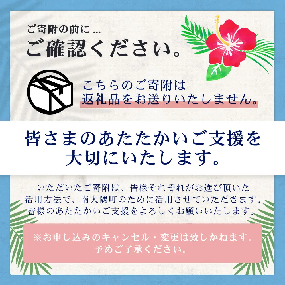 【返礼品なし】南大隅町への寄附　1口50,000円