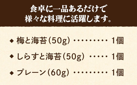 定番！イデマン おにぎりご飯 ふりかけ 3種（梅と海苔・しらすと海苔・プレーン）吉野ヶ里町/イデマン味噌醤油醸造元 ふりかけ 弁当 アーモンド おにぎり 梅 [FAF017]