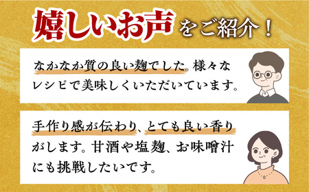 【9月以降順次発送】イデマンの米麹（1kg×2）・麦麹（1kg×1） 計3kg 吉野ヶ里町/イデマン味噌醤油醸造元 麹 こうじ 甘酒 味噌 みそ 発酵 発酵食品 [FAF032]