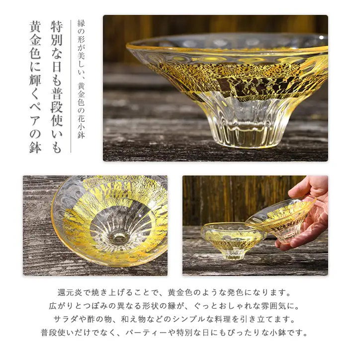 花小鉢 ペアセット 宮澤ガラス IB095-013 ガラス食器 ガラス食器