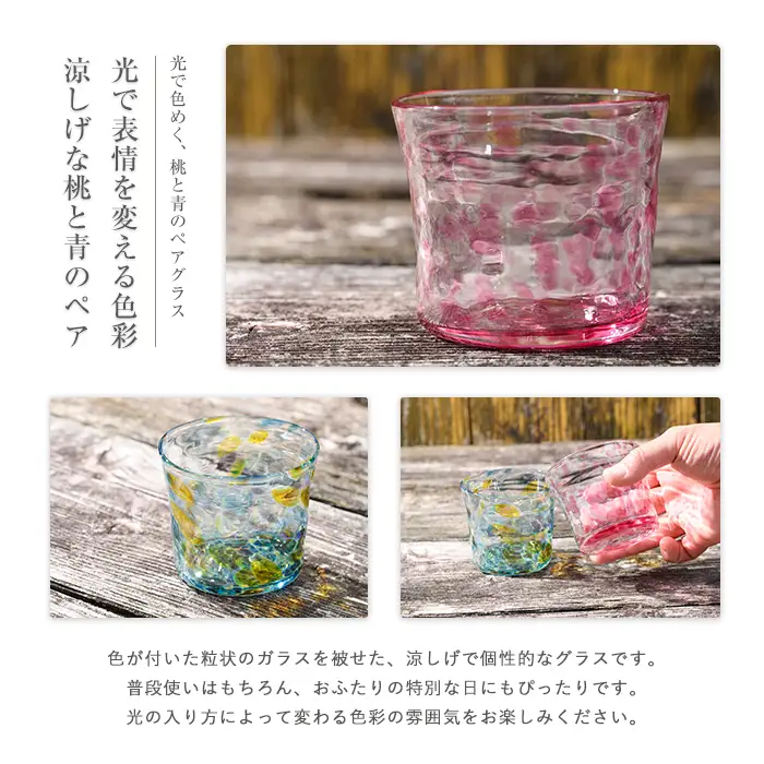 色被せグラス ペアセット 宮澤ガラス IB095-005 グラス グラス