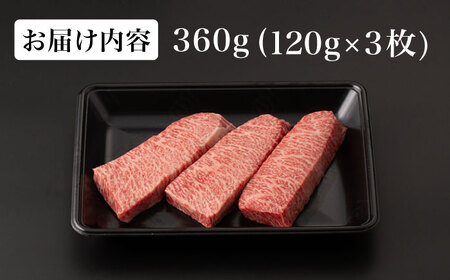 佐賀牛イチボステーキ120g×3p /ナチュラルフーズ [UBH040] ステーキ