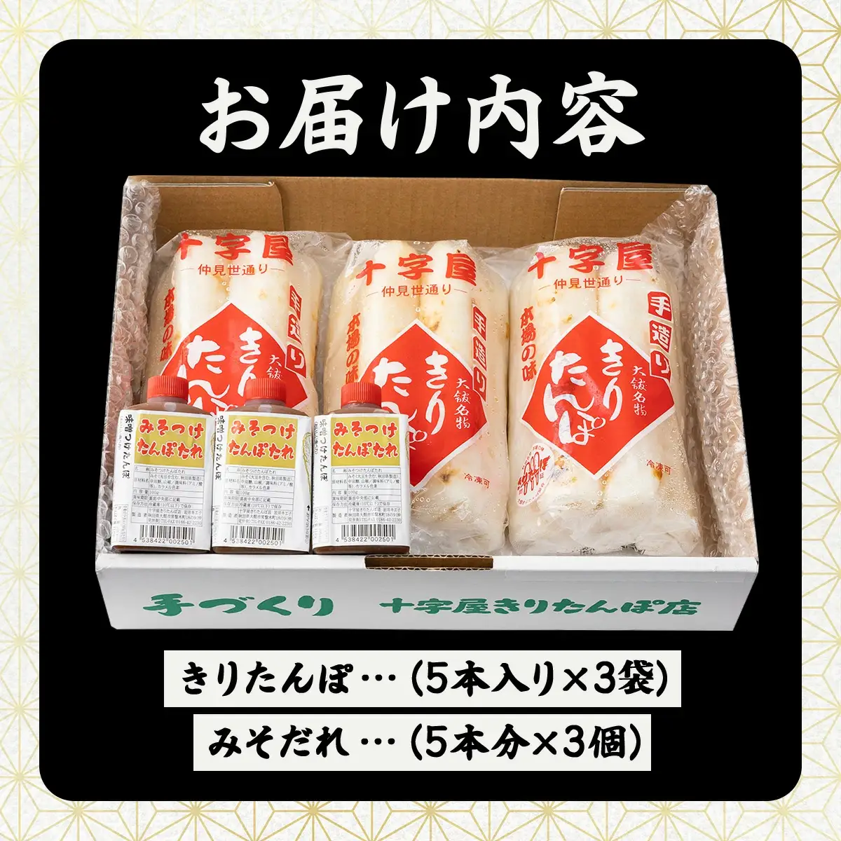みそつけきりたんぽセット(15本）　65P2701