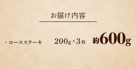 山梨県産　富士山麓牛　ロースステーキ 600g 牛肉 ロース ステーキ ジューシー 霜降り 