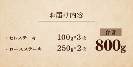 山梨県産 富士山麓牛 ロース・ヒレステーキ 800g 牛肉 食べ比べ ロース ヒレ ステーキ ジューシー 霜降り 