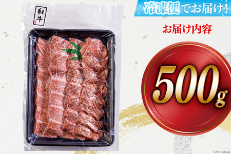 黒毛和牛 特選 カルビ 焼肉 500g [アグリ産業匠泰 宮崎県 美郷町 31be0049]