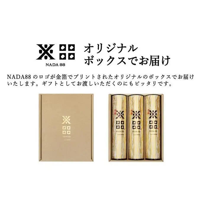 純米大吟醸 沢の鶴NADA88 3本セット 180ml×3　