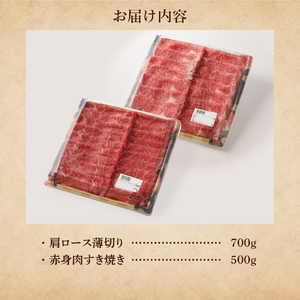 富士山麓牛　肩ロース薄切り＆赤身肉 すき焼きセット 牛肉 食べ比べ 薄切り ジューシー 霜降り 