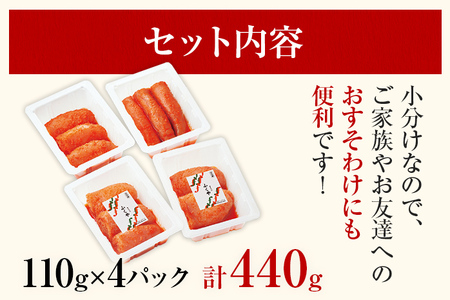 ふくや 明太子 レギュラー 440g 110g×4パック 家庭用明太子 