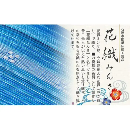 花織みんさーお薬手帳＆カードケース　(紺)　AI-57