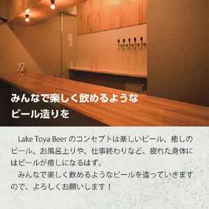 Lake Toya Beer クラフトビール 定番4種4本セット(紙コースター2枚付) お酒 瓶ビール アルコール 晩酌 バーベキュー BBQ 家飲み 宅飲み 飲み比べ 